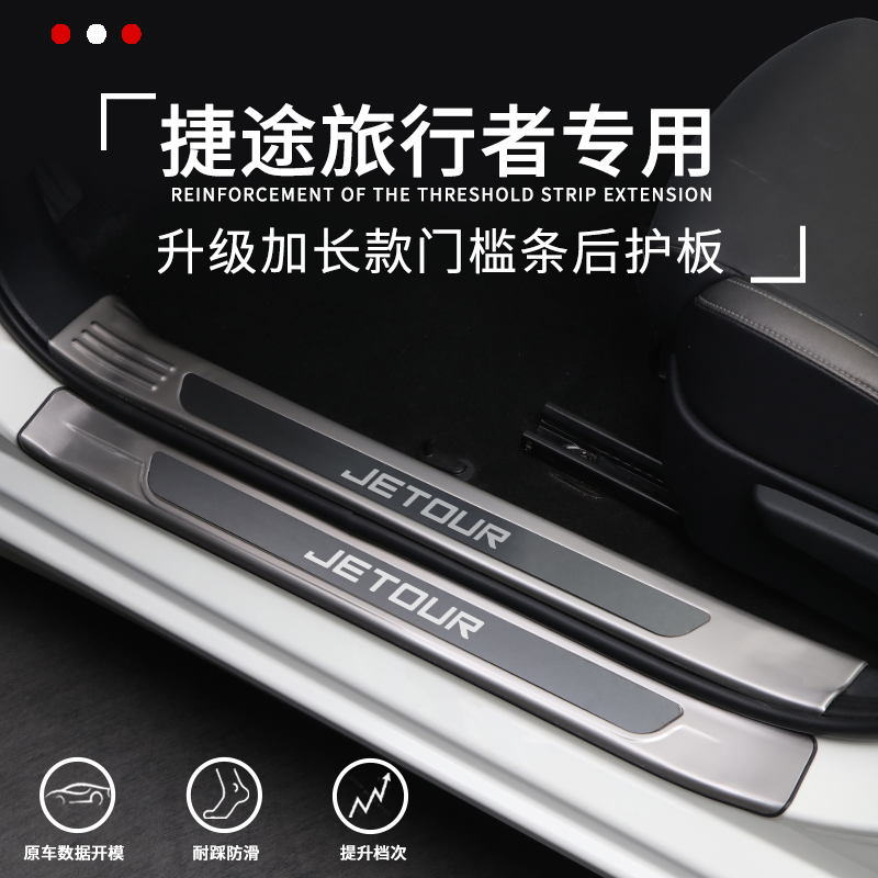 【官方推荐】捷途旅行者迎宾踏板