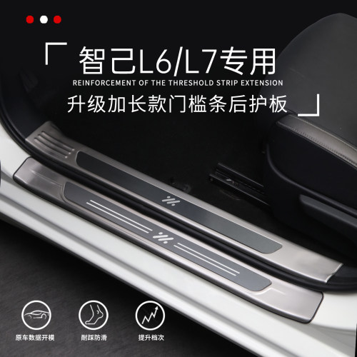 【官方推荐】智己系列专用门槛条