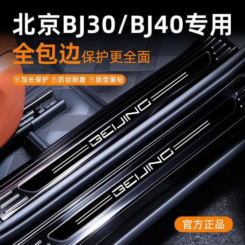 BJ30/BJ40不锈钢全包边迎宾踏板