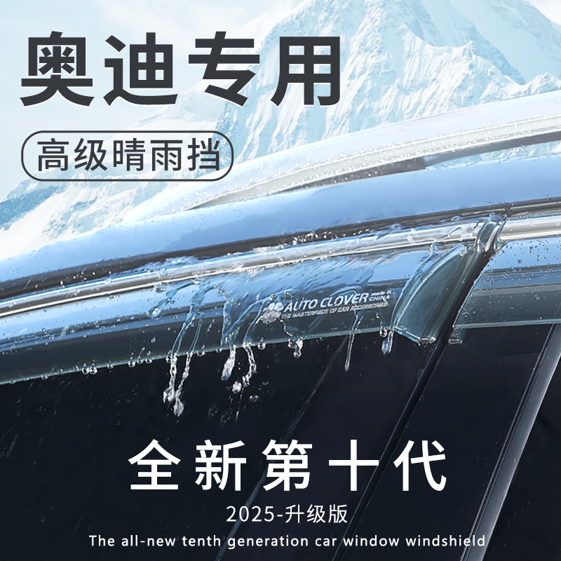 奥迪a4l改装a6l专用配件Q3/Q5L装饰贴车窗遮雨眉Q7晴雨挡遮雨板Q6