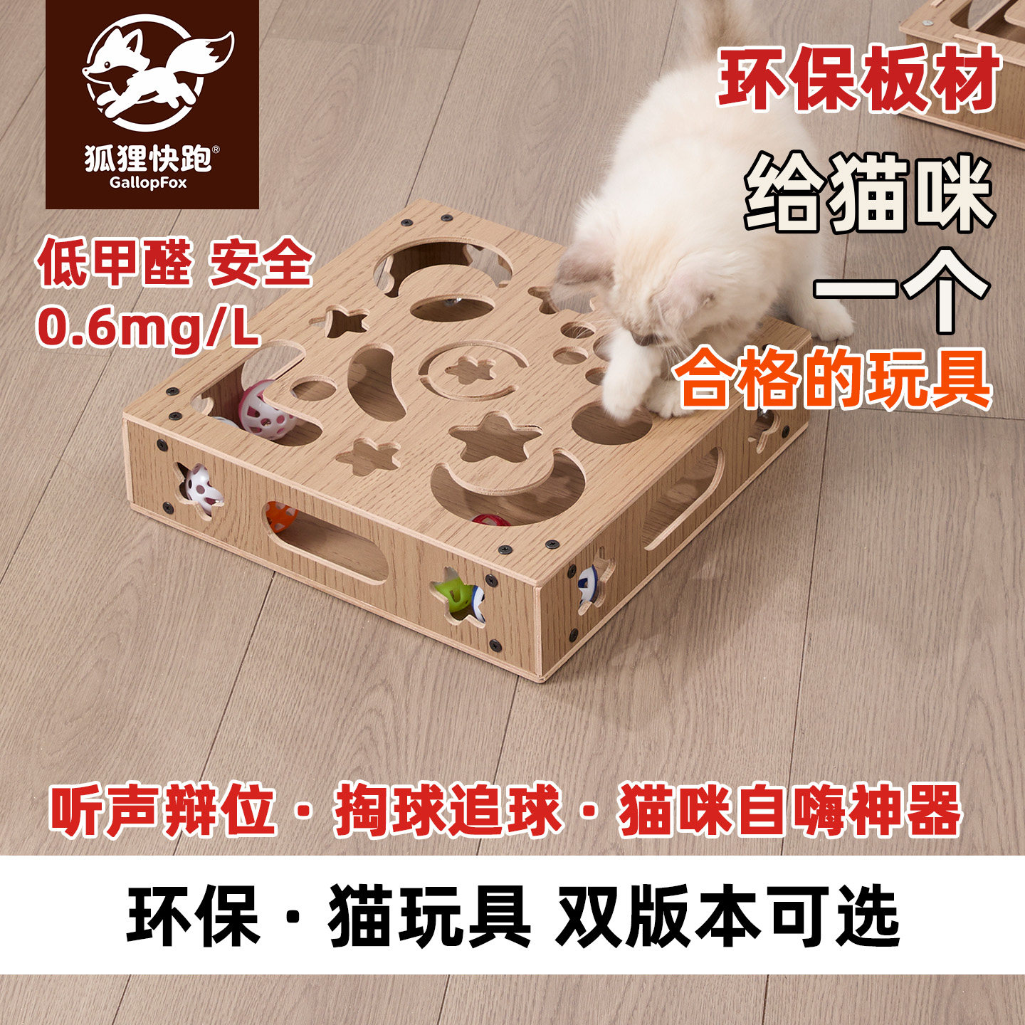 狐狸快跑猫玩具益智迷宫发声