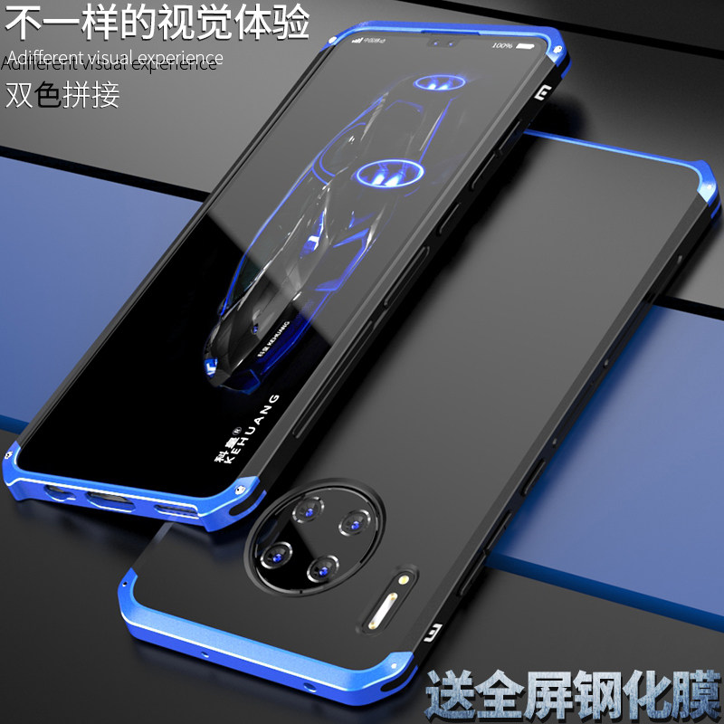 适用华为mate30pro金属保护壳