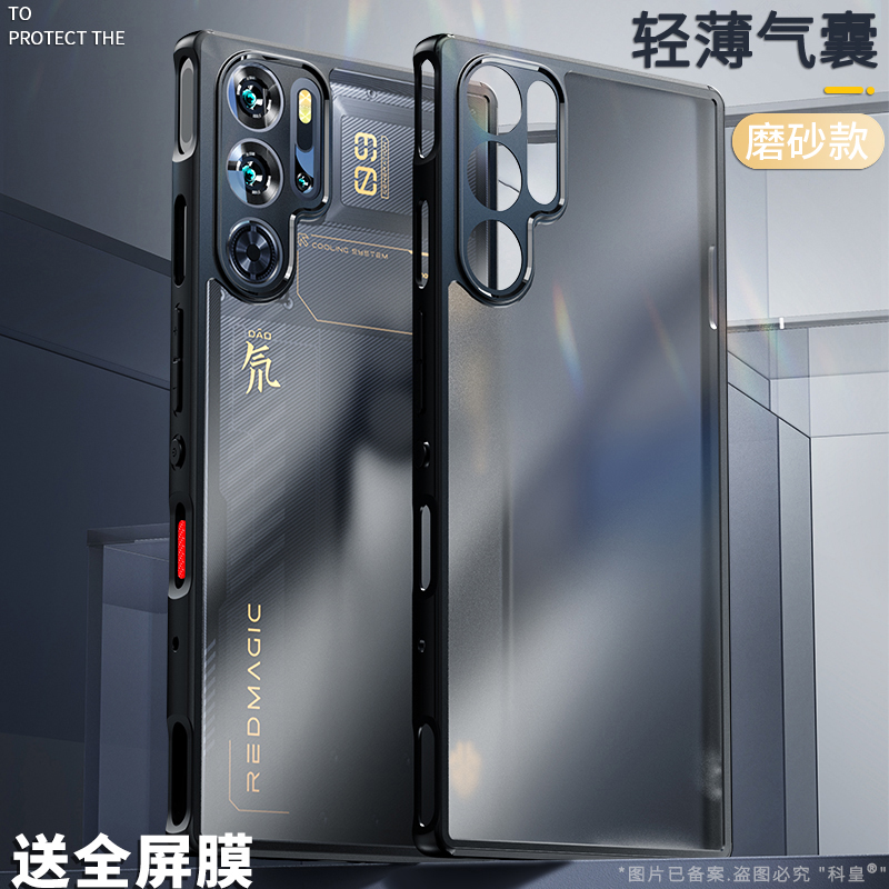 【肤感】适用红魔9spro手机壳