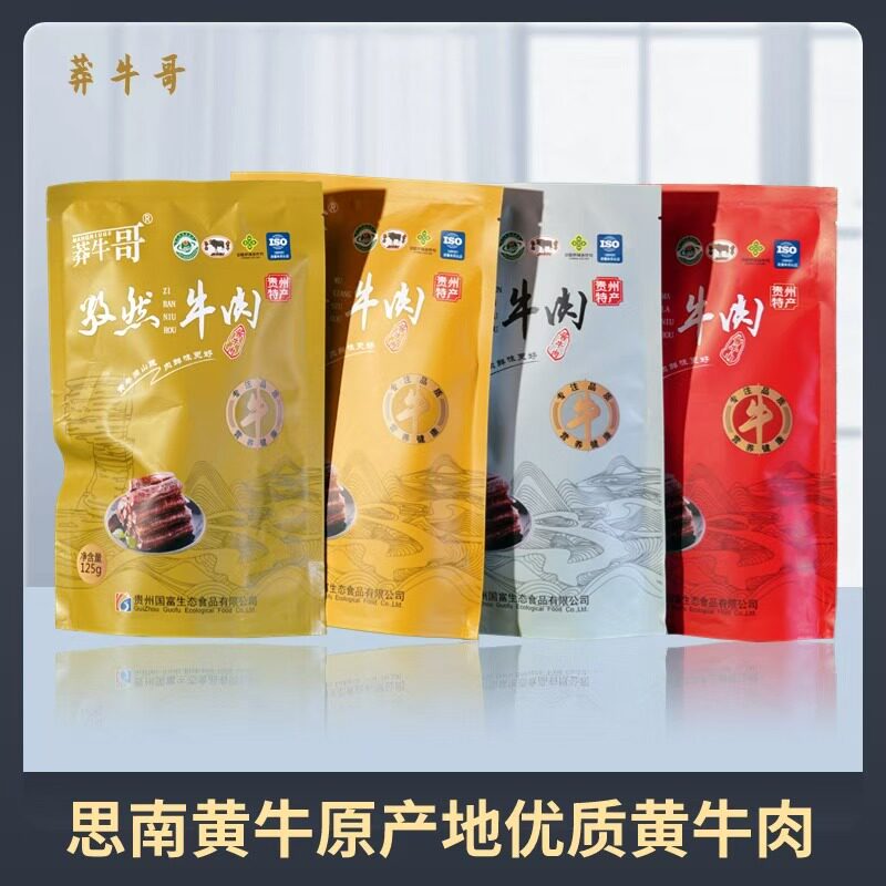 思南黄牛肉干麻辣味 手斯牛肉干 贵州思南双龙牛干巴【思南特色】