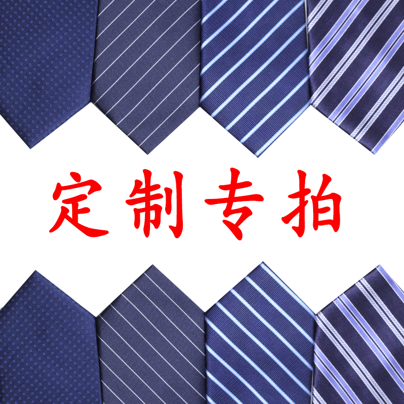 【定制专拍】领带logo男女定做印字DIY刺绣印花设计盒手提袋烫金