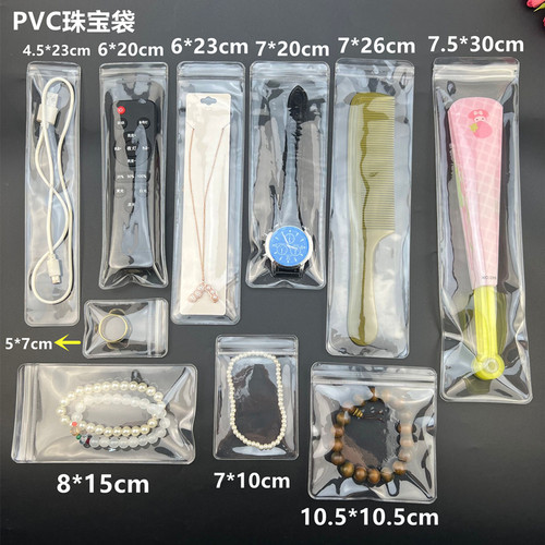 加厚pvc透明首饰收纳袋
