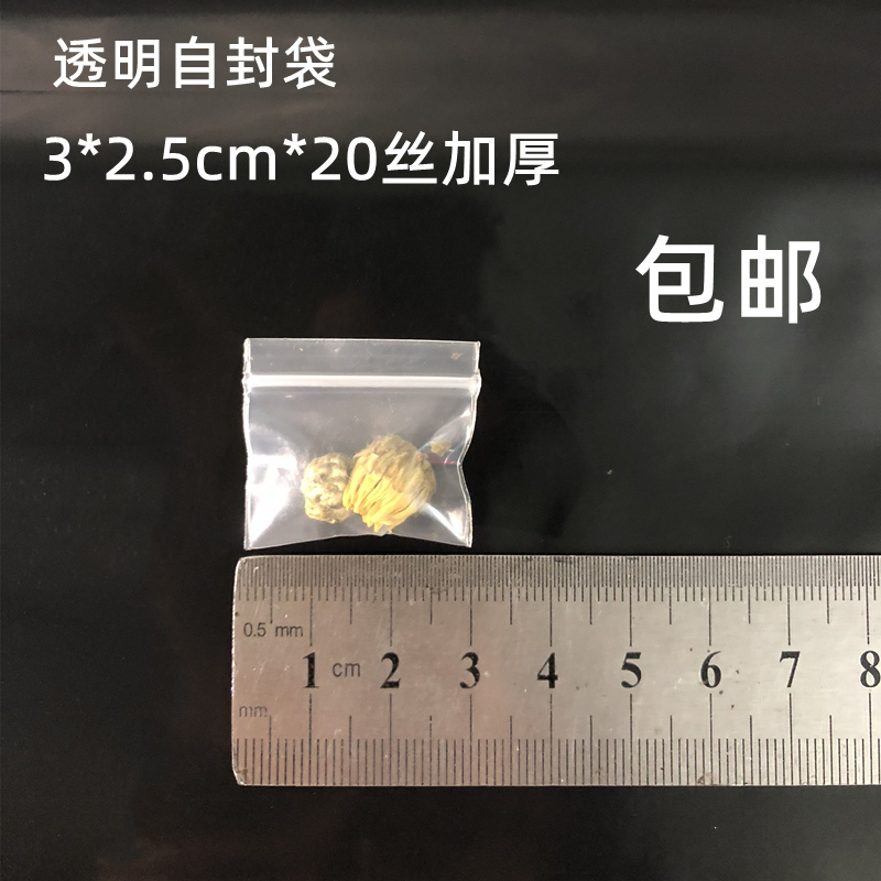 pe自封袋横开口3*2.5cm小号密封袋加厚小袋子饰品收纳包装袋100个