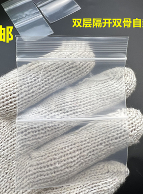 透明双层双骨自封袋珠宝首饰品项链包装密封袋双格封口胶袋可印刷