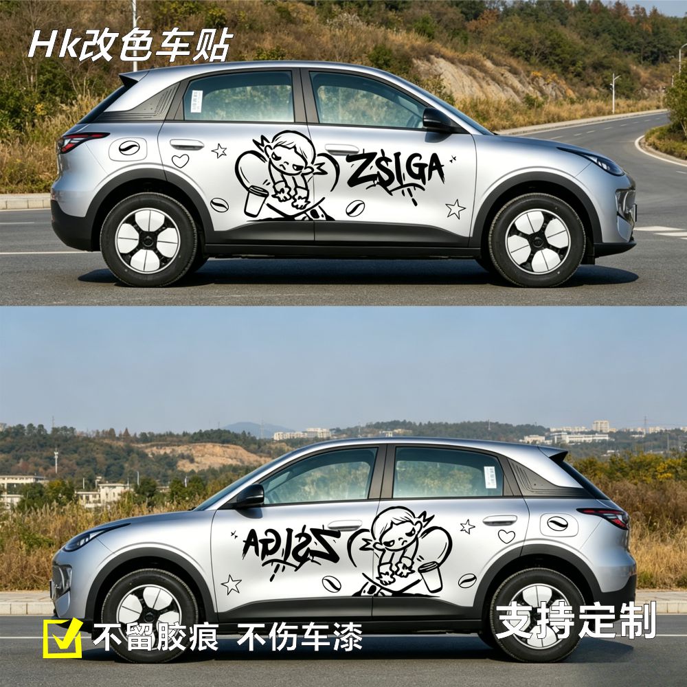 适用于星愿嘎子姐车贴拉花图片
