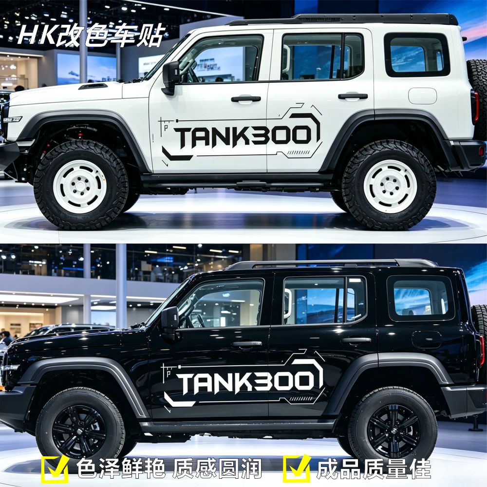 坦克300车贴改装科技感车身贴纸图片