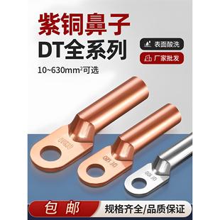 25平方镀锡堵油电缆线端子 国标DT铜鼻子紫铜线鼻子线耳8