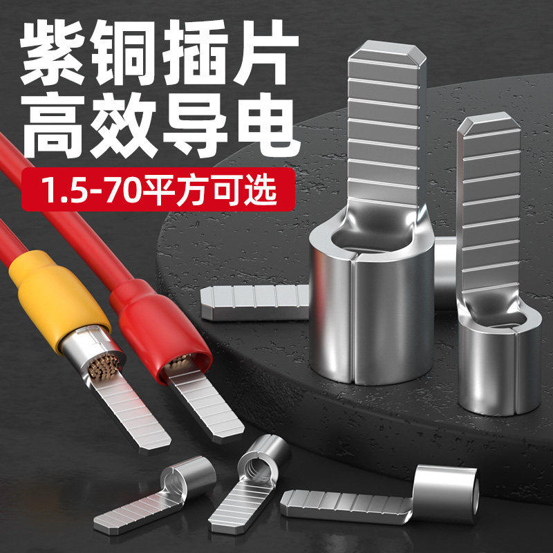 C45空开接线端子紫铜线鼻子冷压并线空气开关插片电线接头裸端头