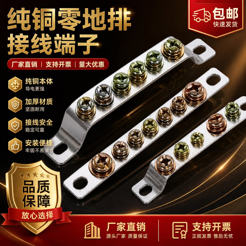 地线排配电箱接地铜排3/5/7孔端子零排汇流排机箱零线排接线端子图片