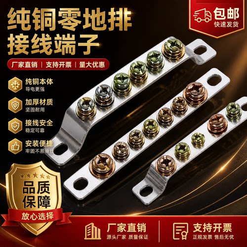 地线排配电箱接地铜排3/5/7孔端子零排汇流排机箱零线排接线端子