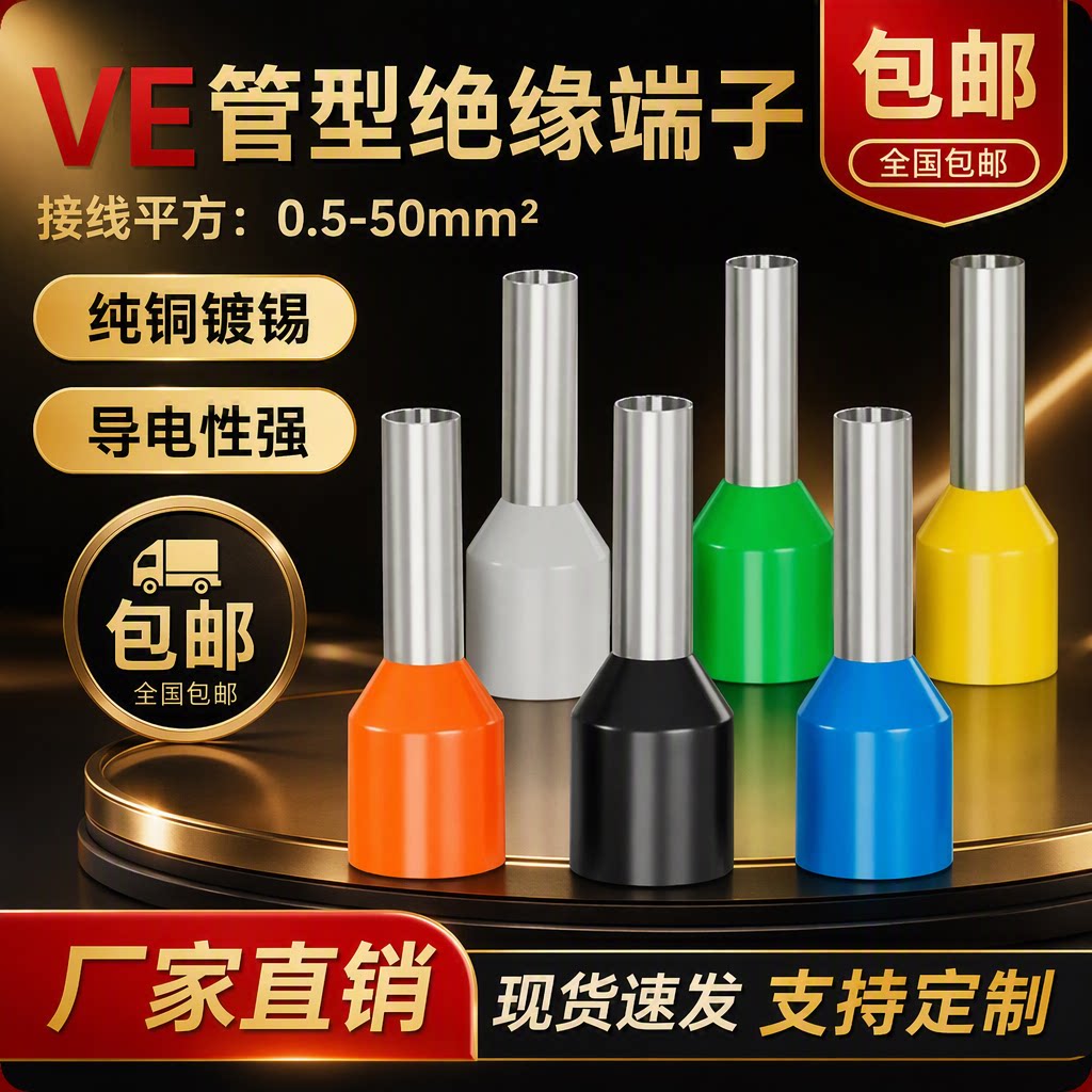 VE管型冷压端子紫铜接线端子铜接头电线鼻子