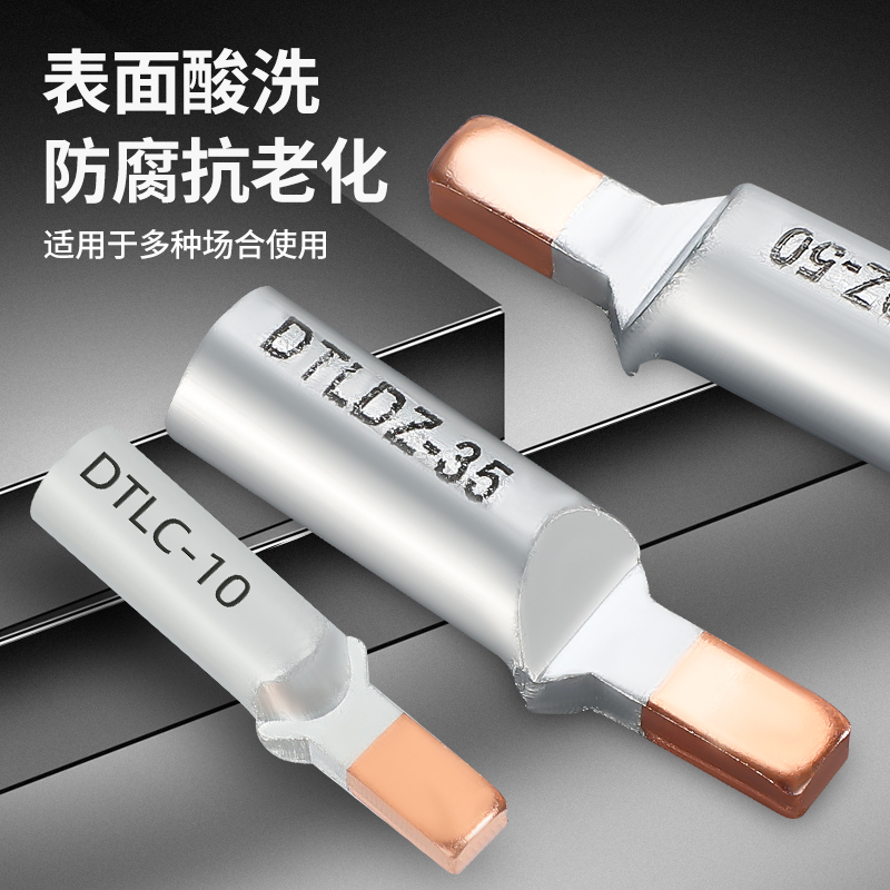 铜铝线鼻子C45-16平方空开插针铜铝过渡接线端子电线接头压线端子