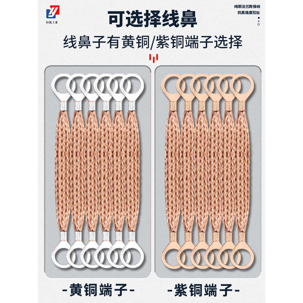 6平方国标紫铜法兰静电跨接线接地线铜编织带管道阀门法兰连接线
