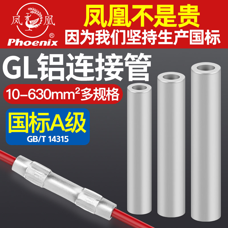 GL铝管铝线电线连接管国标A级加厚铝直接通孔铝管铝接线鼻子