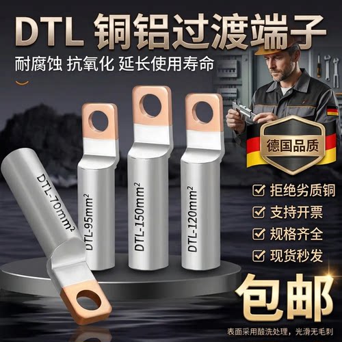 /空开150鼻子铜-方头断路器光伏接线95铝70专用过渡DTLF/端子/120