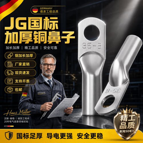 JG国标铜鼻子接线端子铜接头铜线耳电缆线