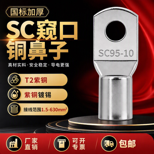 国标SC4平方窥口铜鼻子加厚线鼻紫铜线耳冷压接线端子纯铜