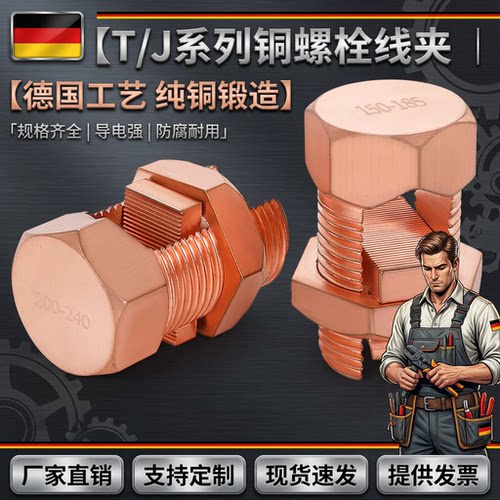 开口铜螺栓线夹TJ10-240压线型电缆分支连接线夹网格桥架铜接地夹
