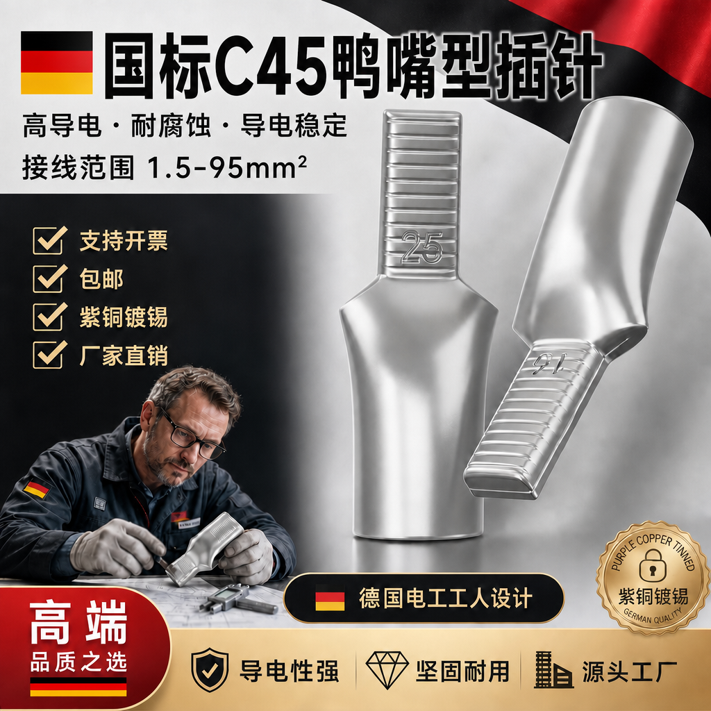 国标紫铜铜鼻子C45鸭嘴断路器插针空开插片加厚接线端子