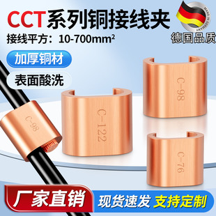 c型铜接线夹紫铜鼻子接线端子纯铜压线扣并线压头铜线对接头耳线C