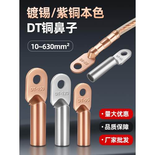 国标DT铜鼻子铜接头紫铜线鼻10/16/25/35/70镀锡堵油接线端子