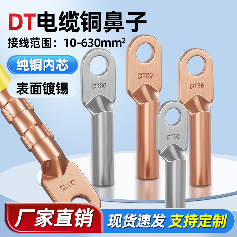 铜鼻子厂标铜接头铜线鼻线耳