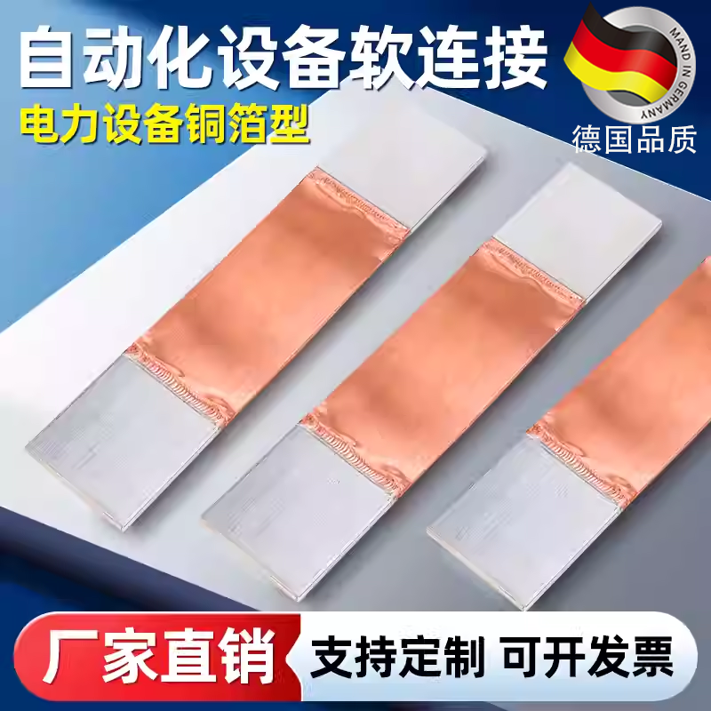 MST铜排软连接MST100x10mm镀锡紫铜箔无痕变压器铝排母线伸缩节