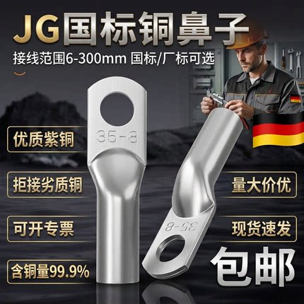 JG国标加厚紫铜镀锡铜鼻子10平方/16/25/35/50船用铜线耳接线端子