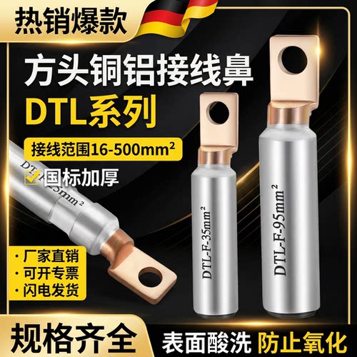 DTL方头铜铝线鼻子铝合金接头L2-16/25/35平方断路器圆头接线端子