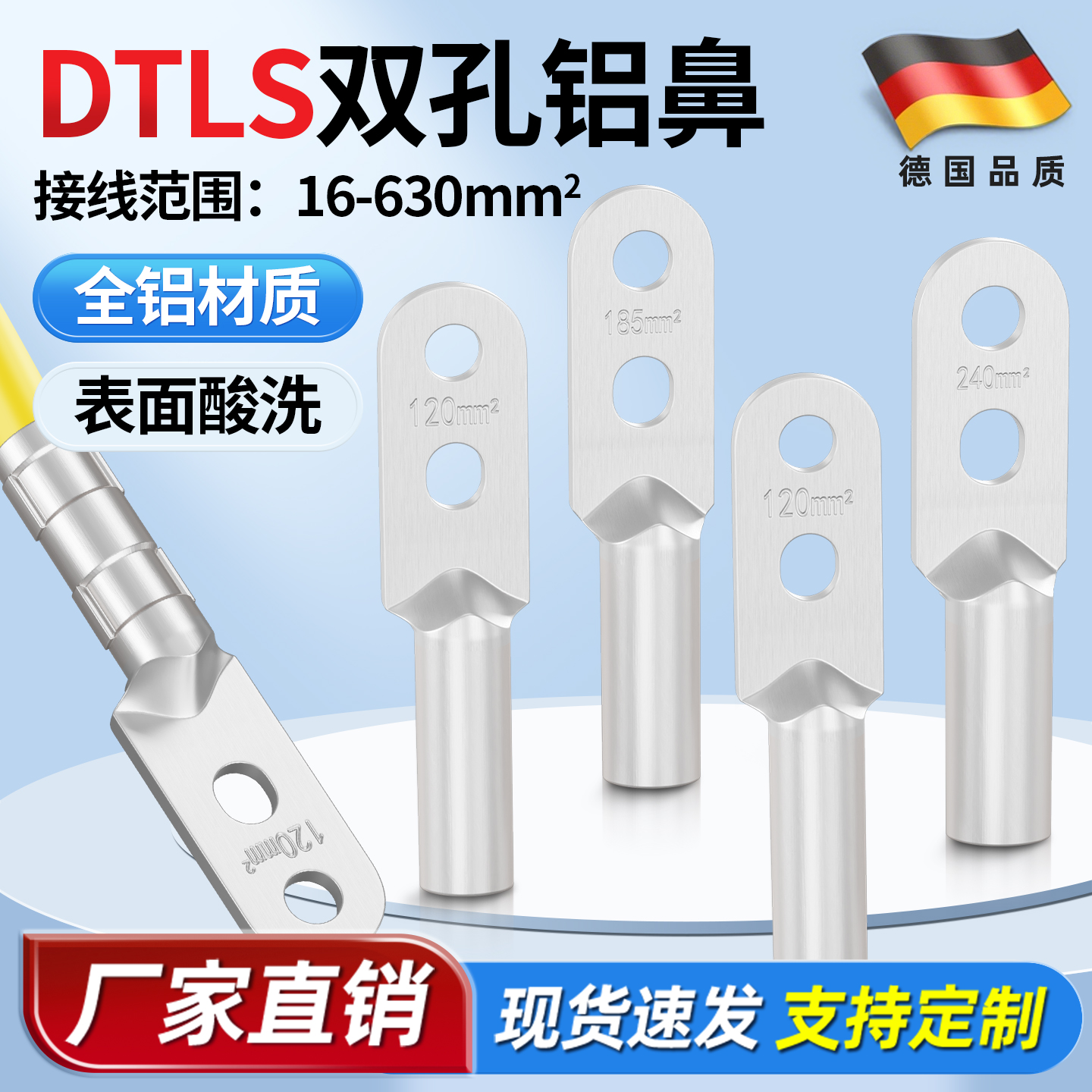 双孔铝鼻子DLS-30507095120/300平方国标A级全铝接线端子电缆接头