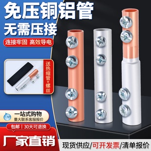 免压拧螺丝款连接铜铝管铜管铝管快速并线神器GTL中间接头对接线