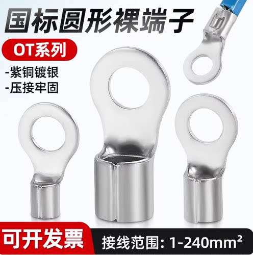 德国品质OT国标A级紫铜加厚裸端子铜线鼻子冷压接线端子圆形线耳