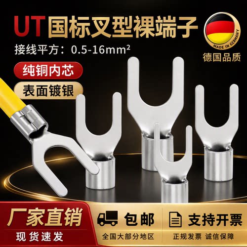 UIT叉型紫铜冷压接线端子