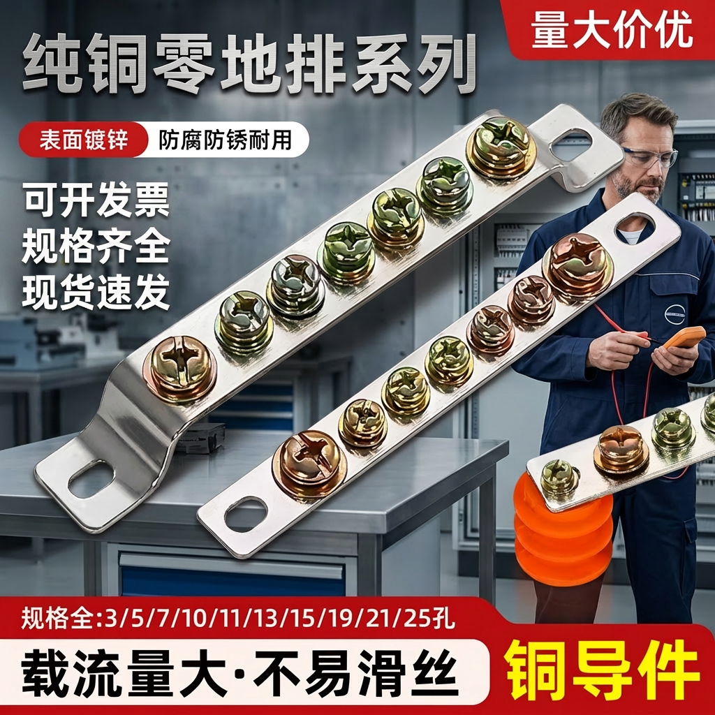 地线排配电箱接地铜排3/5/7孔端子零排汇流排机箱零线排接线端子