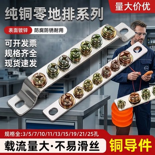 地线排配电箱接地铜排3/5/7孔端子零排汇流排机箱零线排接线端子