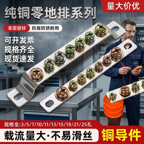 地线排配电箱接地铜排3/5/7孔端子零排汇流排机箱零线排接线端子