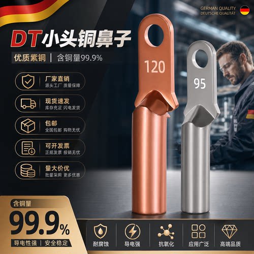 国标纯铜窄头DT小头空开过渡铜塑壳耳鼻子端子/断路器DT紫铜