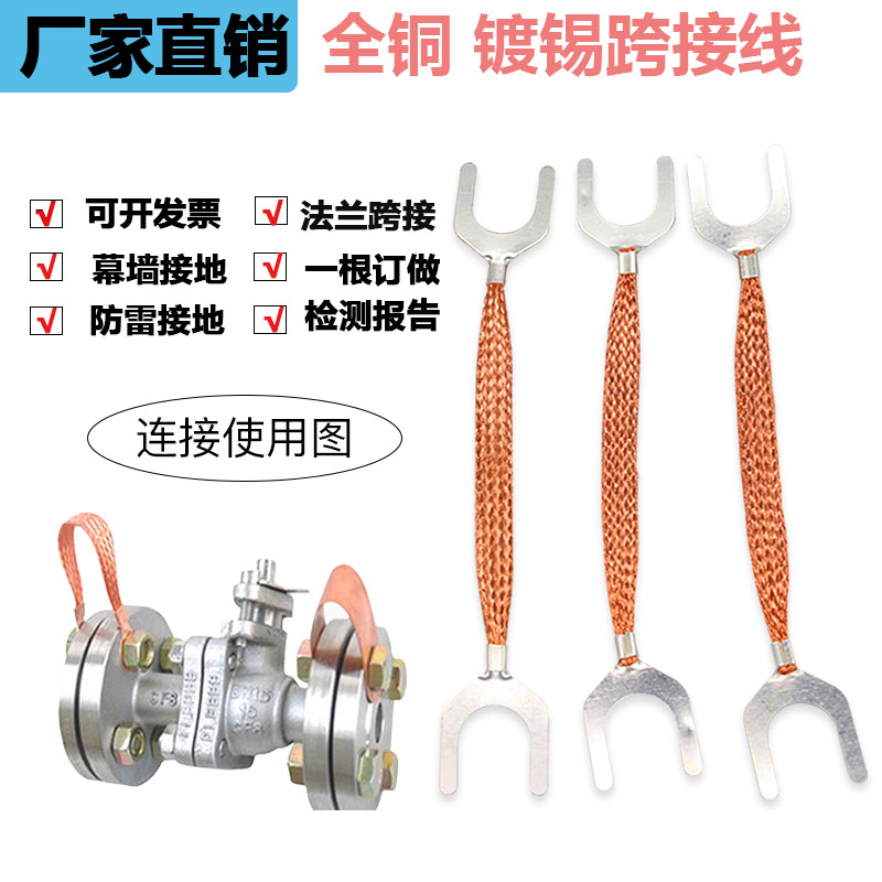 6平方紫铜法兰静电跨接线U型法兰接地线防爆铜编织带法兰连接线