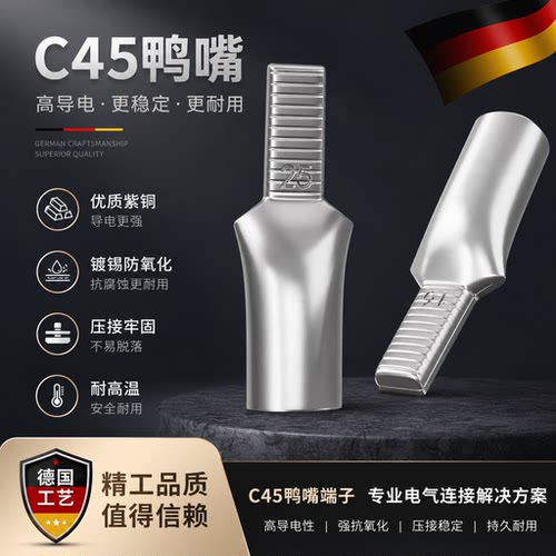 德国品质国标紫铜铜鼻子C45鸭嘴断路器插针空开插片加厚接线端子