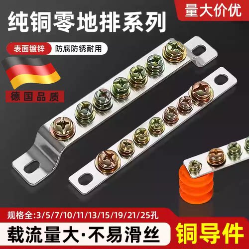 地线排配电箱接地铜排3/5/7孔端子零排汇流排机箱零线排接线端子