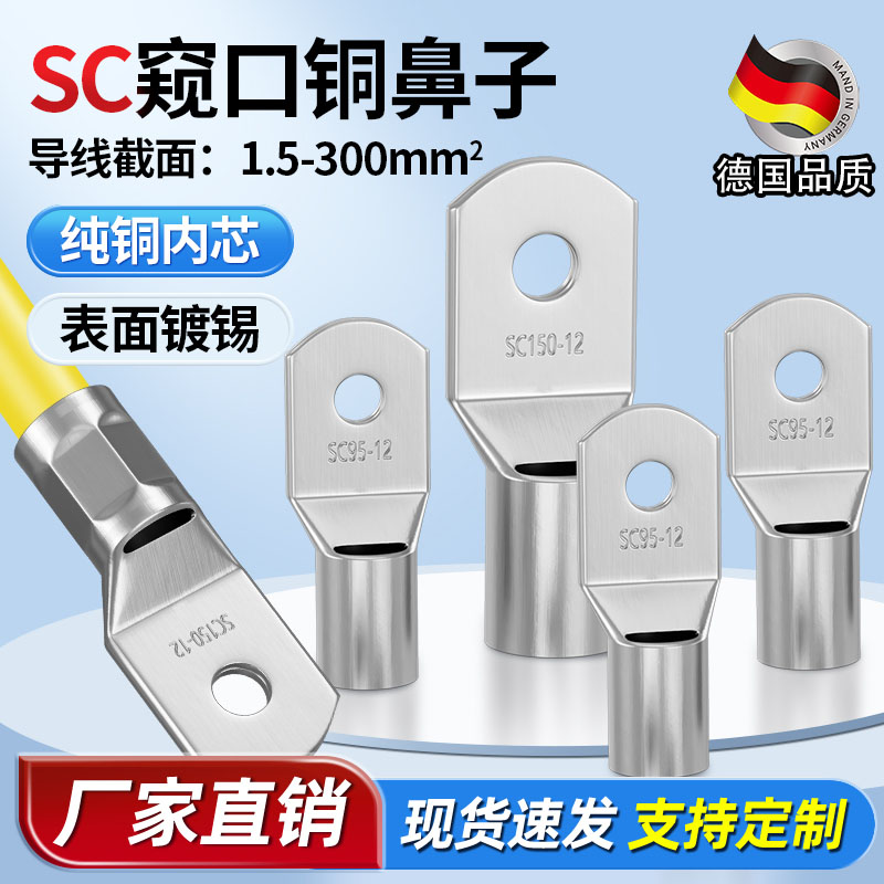 国标SC窥口铜鼻子加厚线鼻紫铜线耳冷压接线端子纯铜1.5-630平方