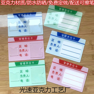 5S卫生区域管理消防负责人责任卡标识牌幼儿园学校责任区管理标志