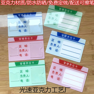 5S卫生区域管理消防负责人责任卡标识牌幼儿园学校责任区管理标志