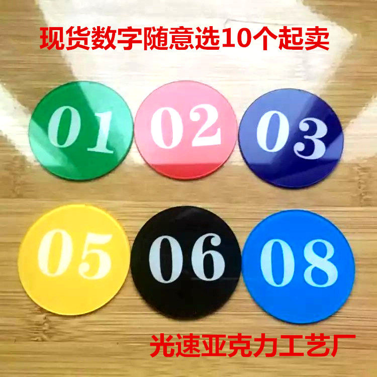 亚克力数字牌 号码牌 号码贴 网咖牌 座位号 餐桌号 等号牌网吧牌,文具电教/文化用品/商务用品,标志牌/提示牌/付款码,淘宝优惠券,粉丝福利购,淘宝优惠卷