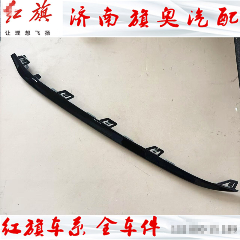 适配25款玄影版新款红旗H5 前杠饰条 左中右饰条前饰条雾灯下亮条