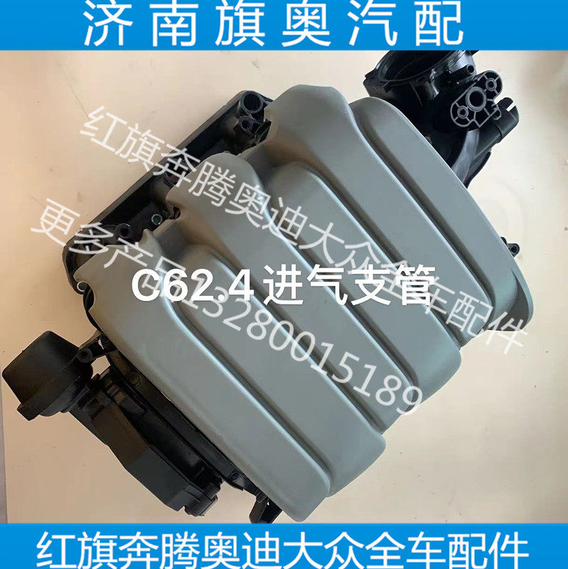 适用奥迪A6L2.4进气支管C6 05-112.4 12-15款C72.5发动机进气歧管